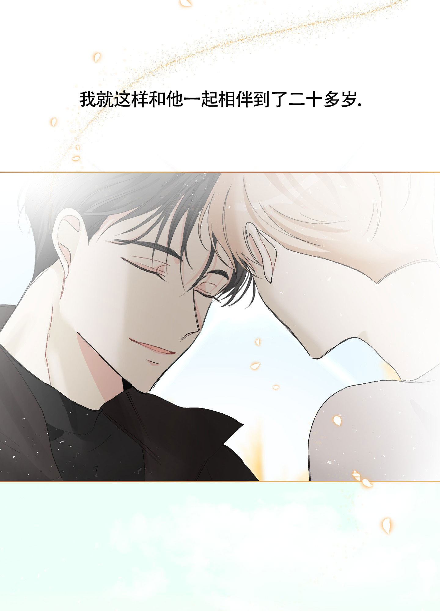 《没有你的世界》漫画最新章节第1话免费下拉式在线观看章节第【22】张图片