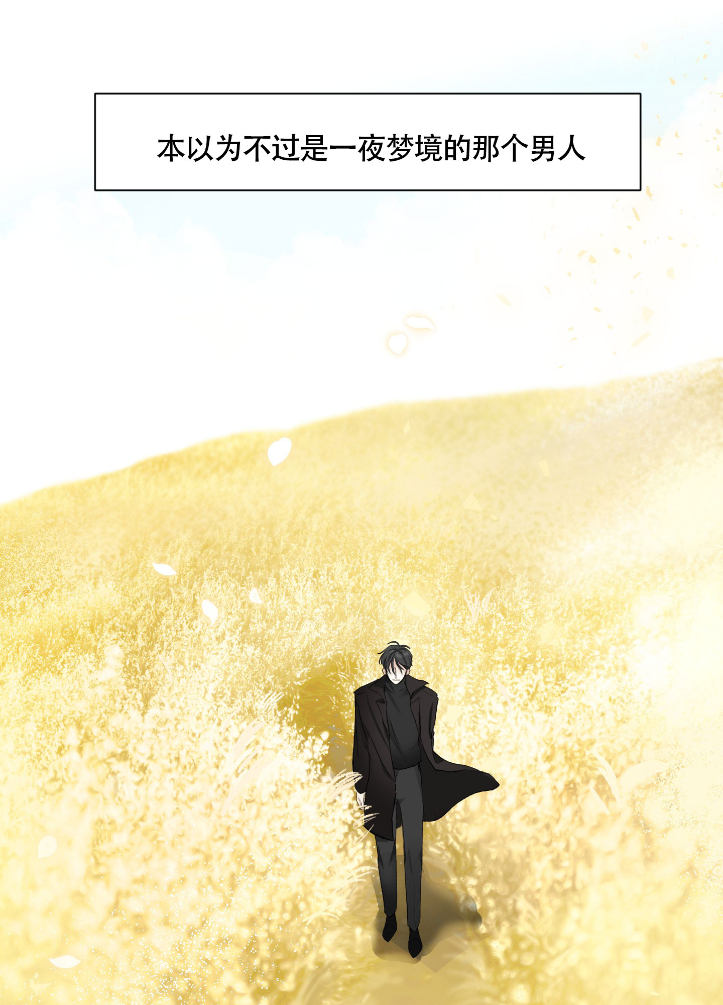 《没有你的世界》漫画最新章节第1话免费下拉式在线观看章节第【26】张图片