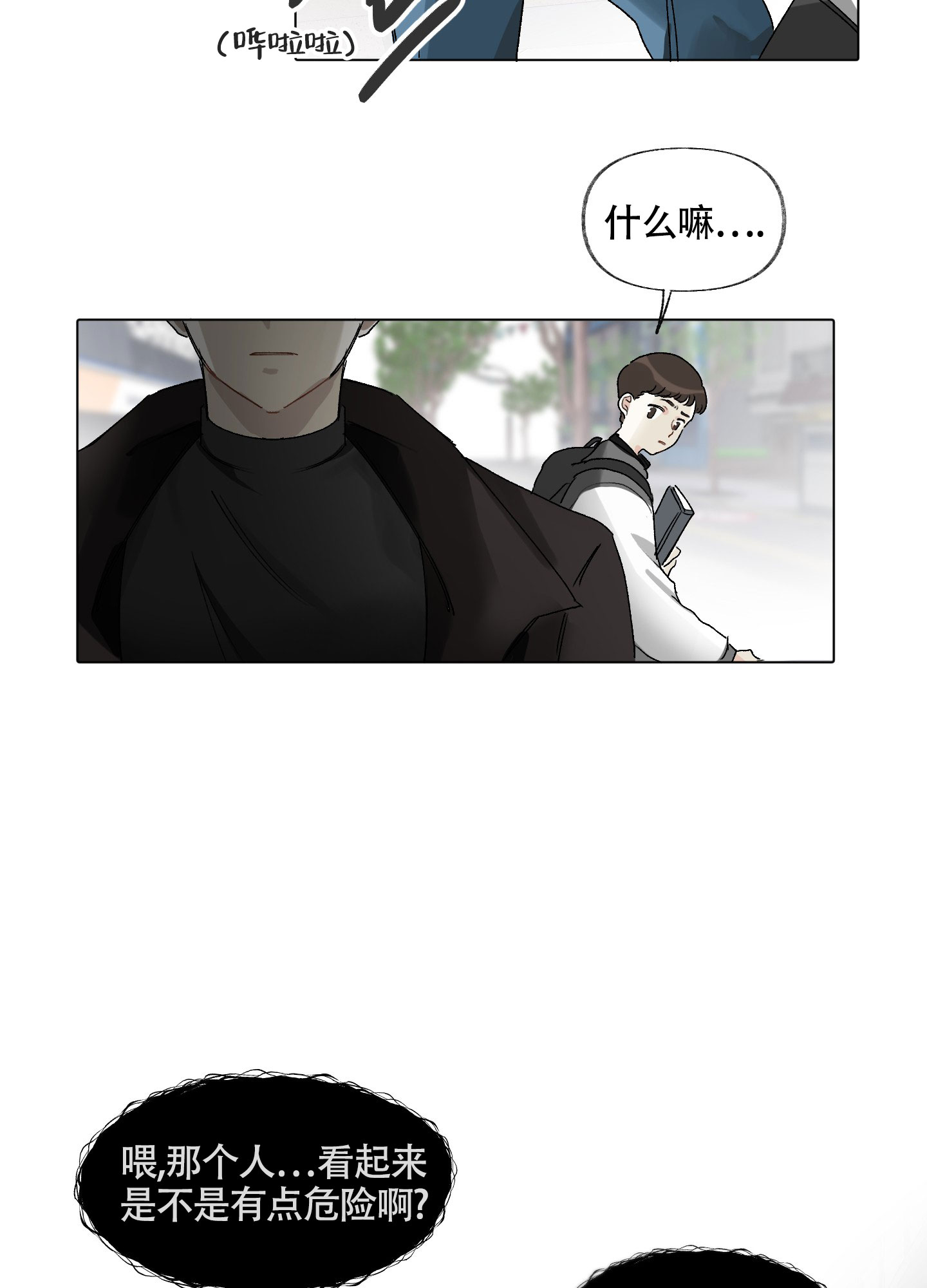《没有你的世界》漫画最新章节第2话免费下拉式在线观看章节第【3】张图片