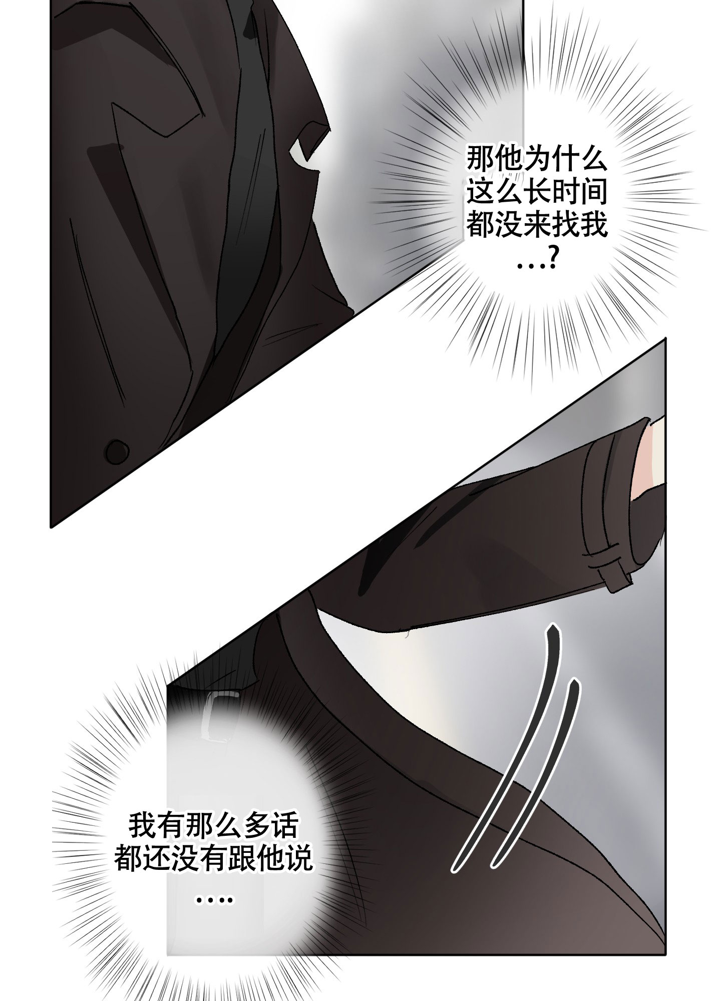 《没有你的世界》漫画最新章节第2话免费下拉式在线观看章节第【15】张图片