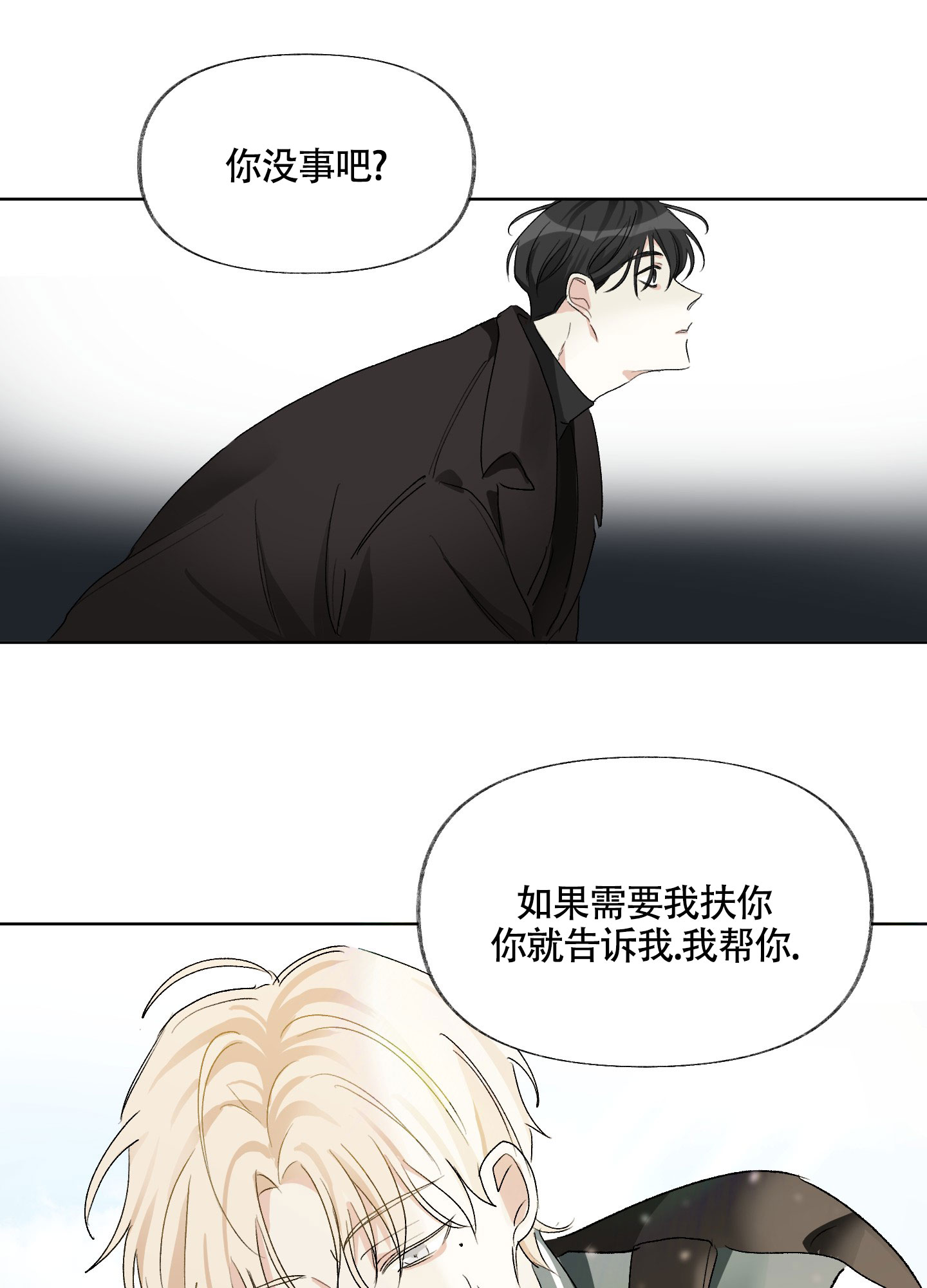 《没有你的世界》漫画最新章节第2话免费下拉式在线观看章节第【47】张图片