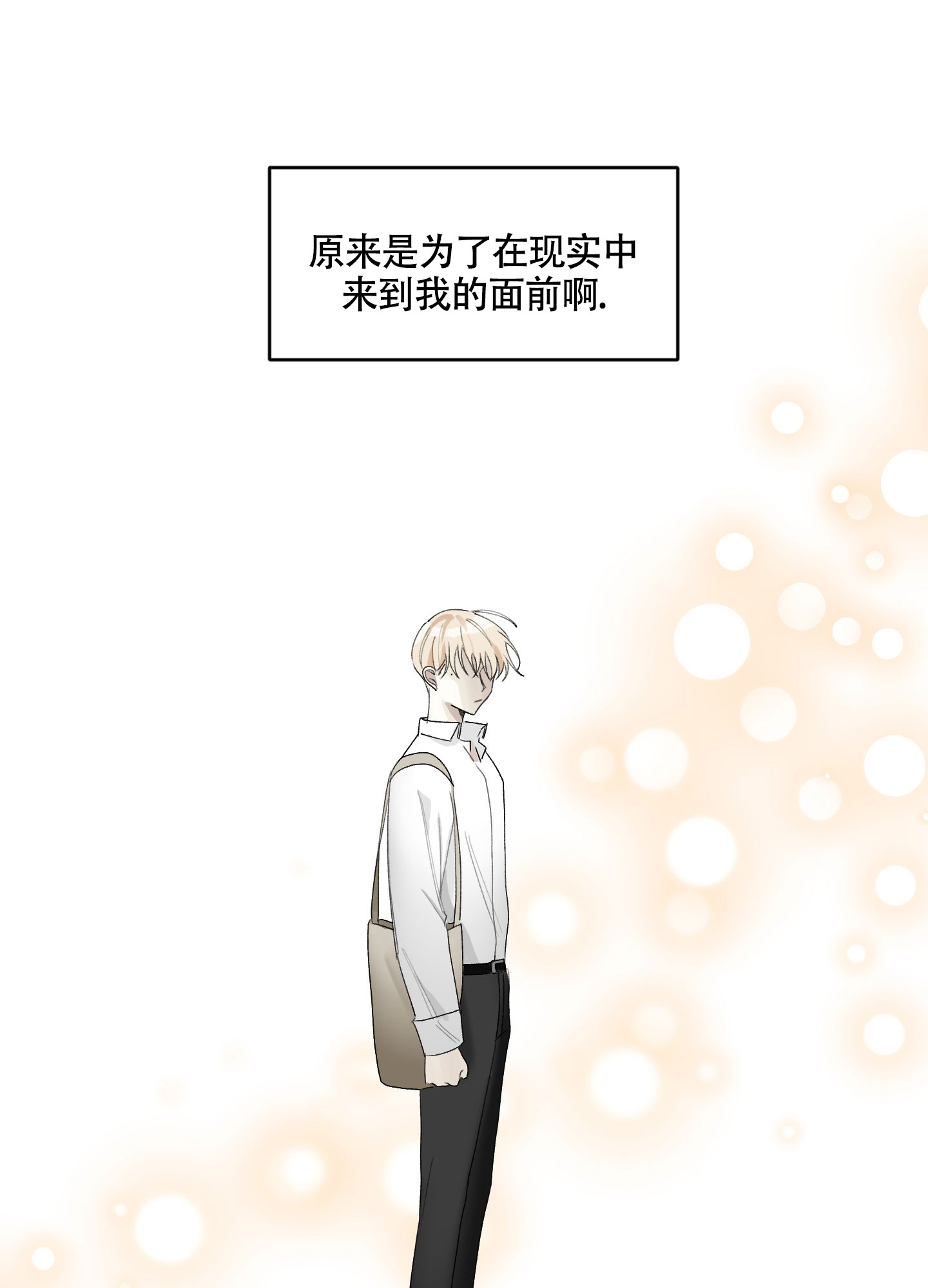 《没有你的世界》漫画最新章节第2话免费下拉式在线观看章节第【17】张图片