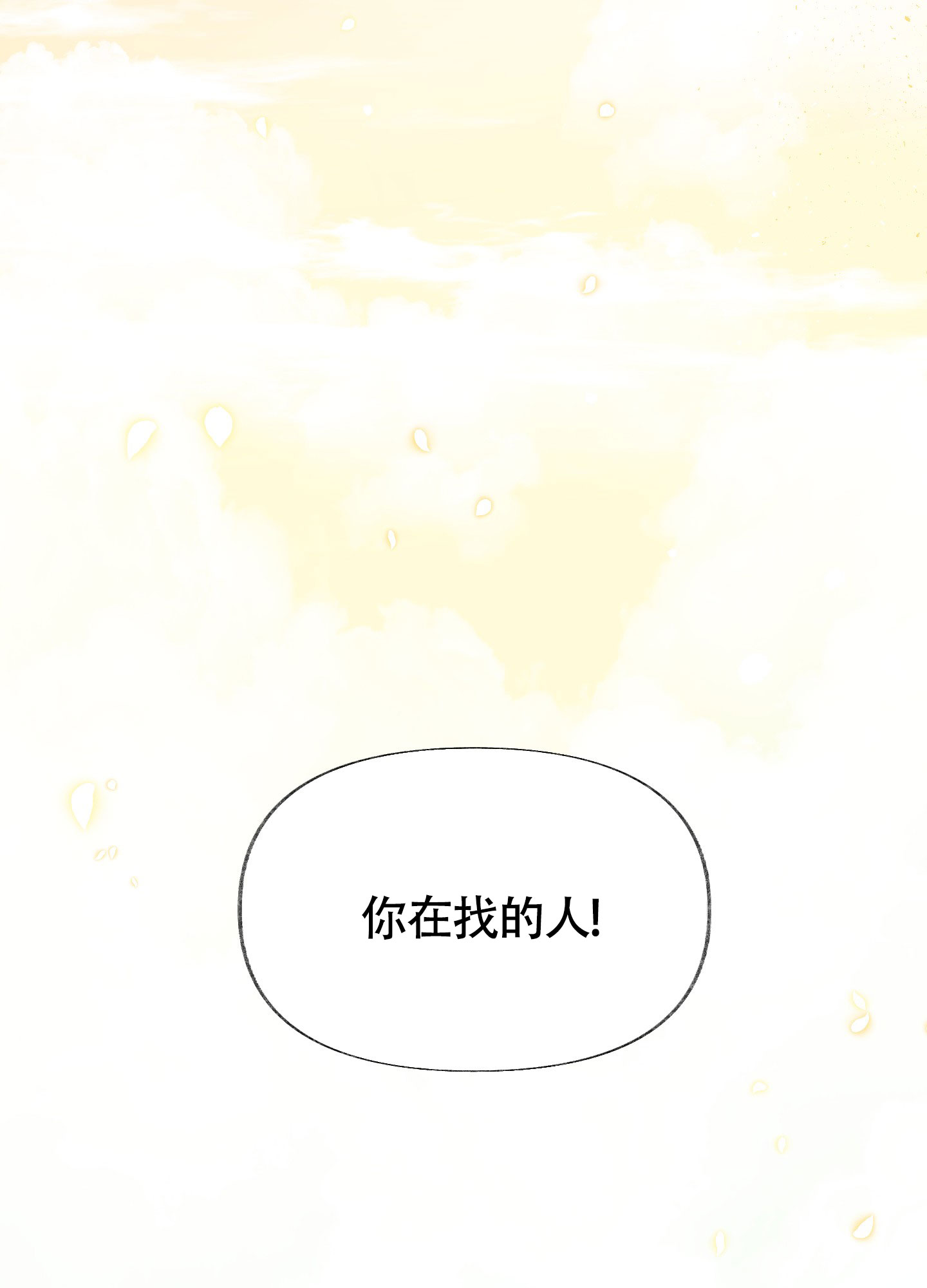 《没有你的世界》漫画最新章节第1话免费下拉式在线观看章节第【4】张图片