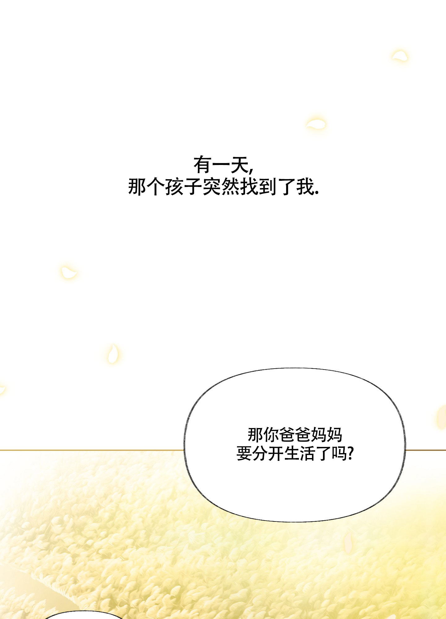 《没有你的世界》漫画最新章节第1话免费下拉式在线观看章节第【7】张图片