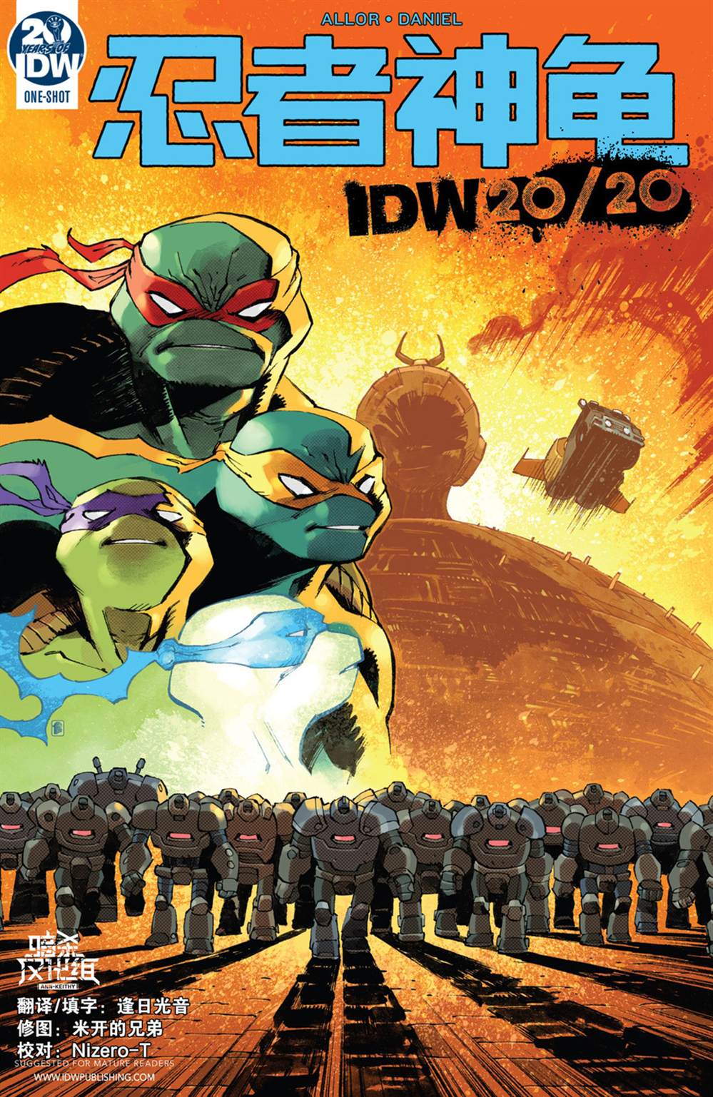 《忍者神龟：IDW 20/20》漫画最新章节第1话免费下拉式在线观看章节第【1】张图片