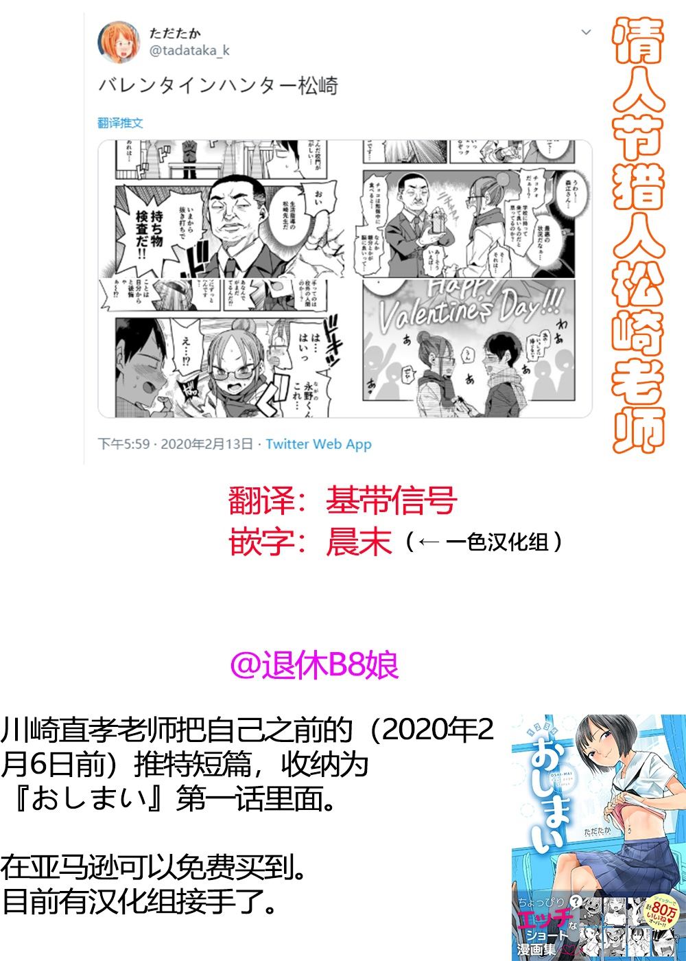 《情人节猎人松崎老师》漫画最新章节第1话免费下拉式在线观看章节第【1】张图片