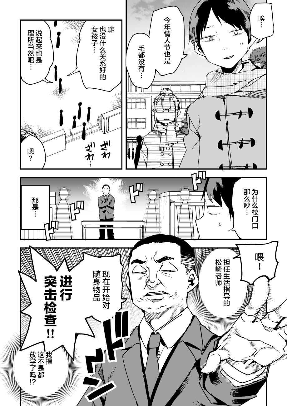 《情人节猎人松崎老师》漫画最新章节第1话免费下拉式在线观看章节第【2】张图片