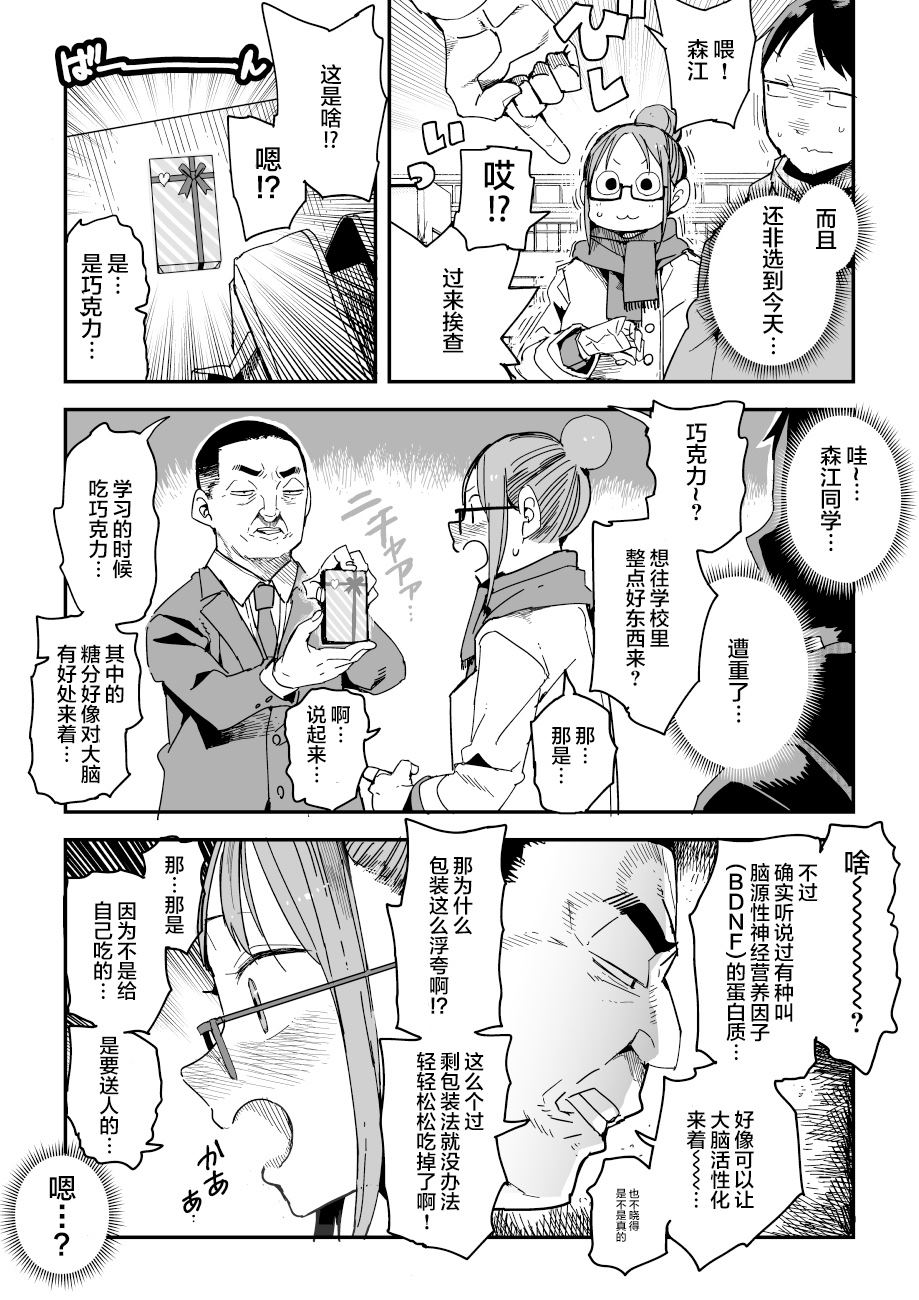 《情人节猎人松崎老师》漫画最新章节第1话免费下拉式在线观看章节第【3】张图片