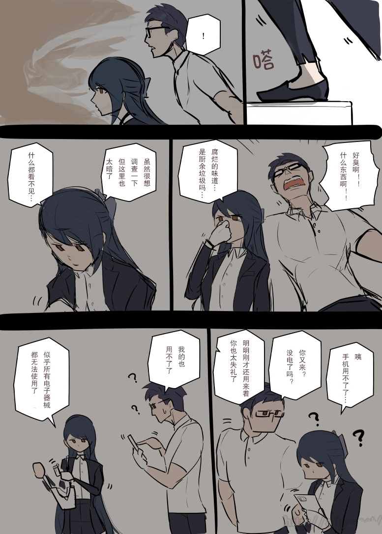 《克苏鲁神话风侦探漫画》漫画最新章节第2话免费下拉式在线观看章节第【3】张图片