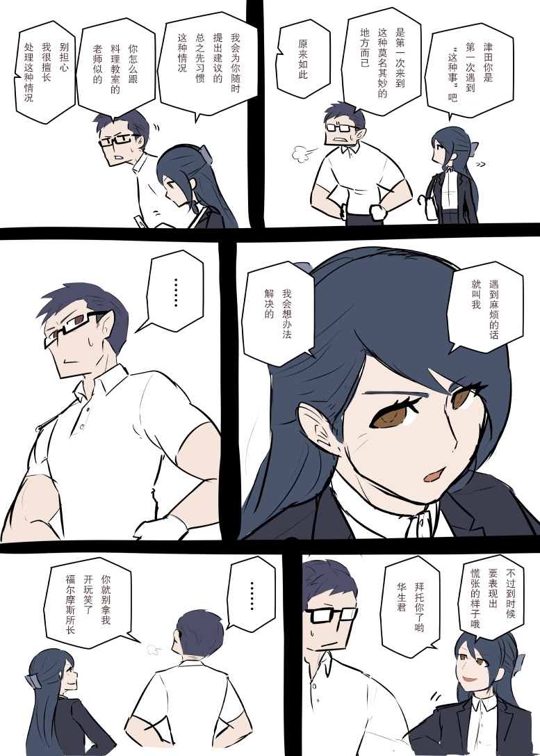 《克苏鲁神话风侦探漫画》漫画最新章节第2话免费下拉式在线观看章节第【2】张图片