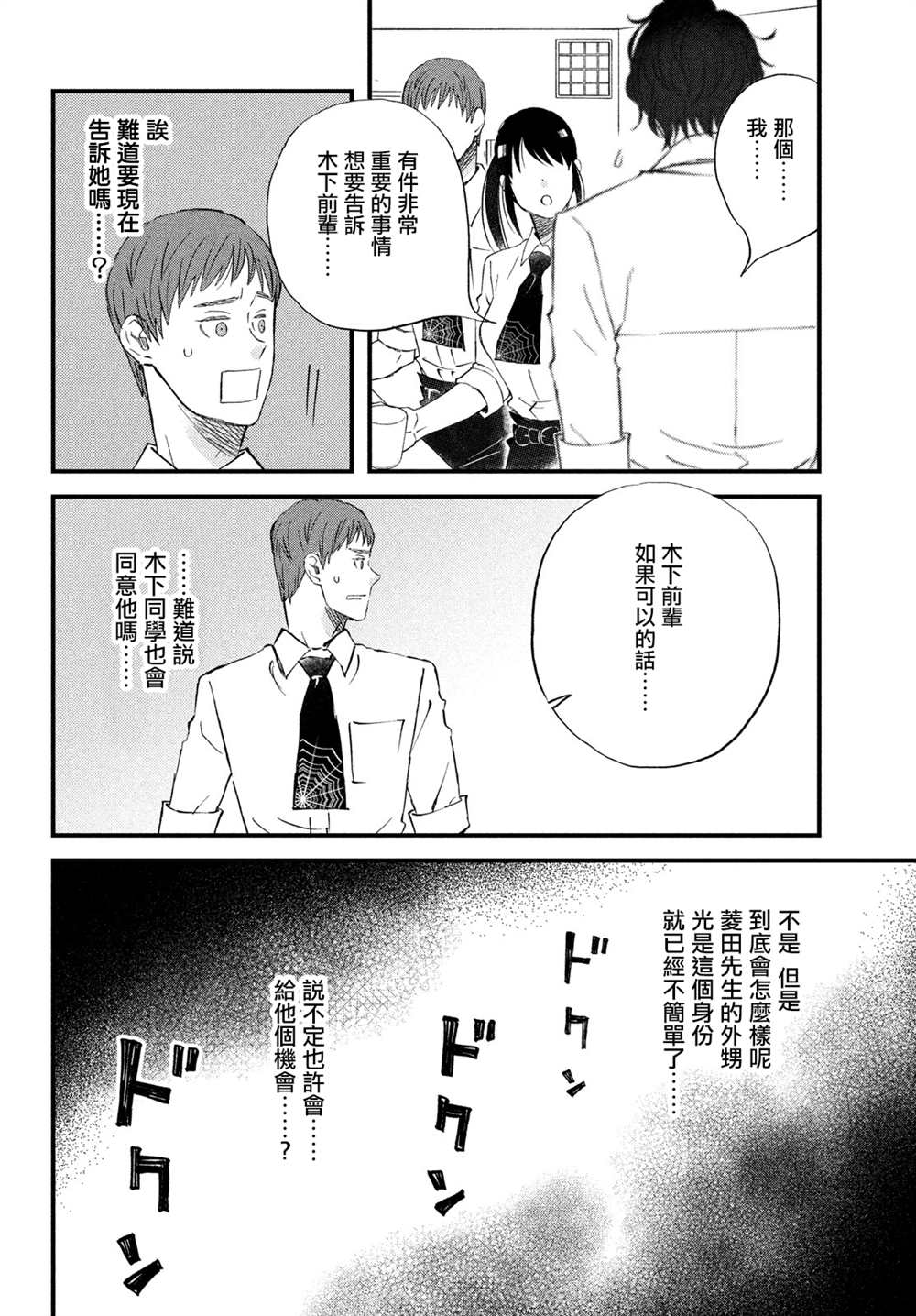 《N和S》漫画最新章节第36话 第三人的S免费下拉式在线观看章节第【22】张图片