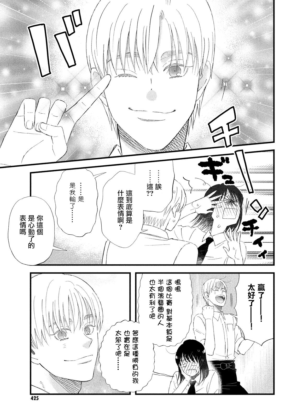 《N和S》漫画最新章节第46话免费下拉式在线观看章节第【23】张图片