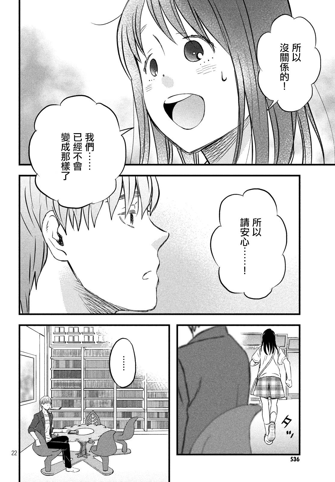 《N和S》漫画最新章节第17话 修学旅行第2天免费下拉式在线观看章节第【22】张图片