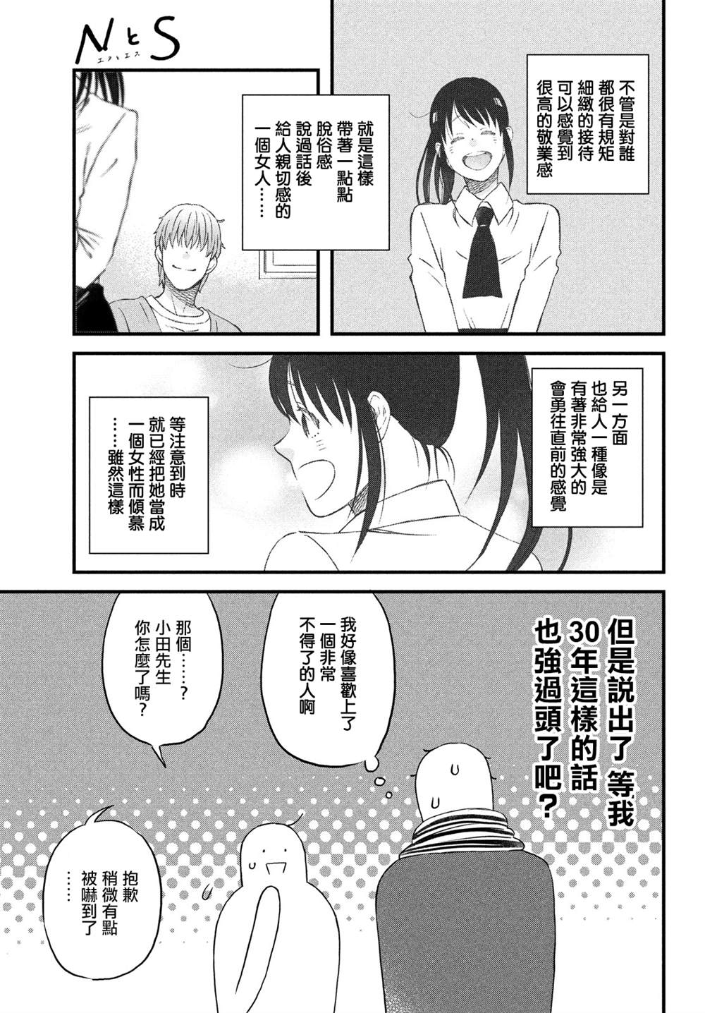 《N和S》漫画最新章节第29话免费下拉式在线观看章节第【15】张图片