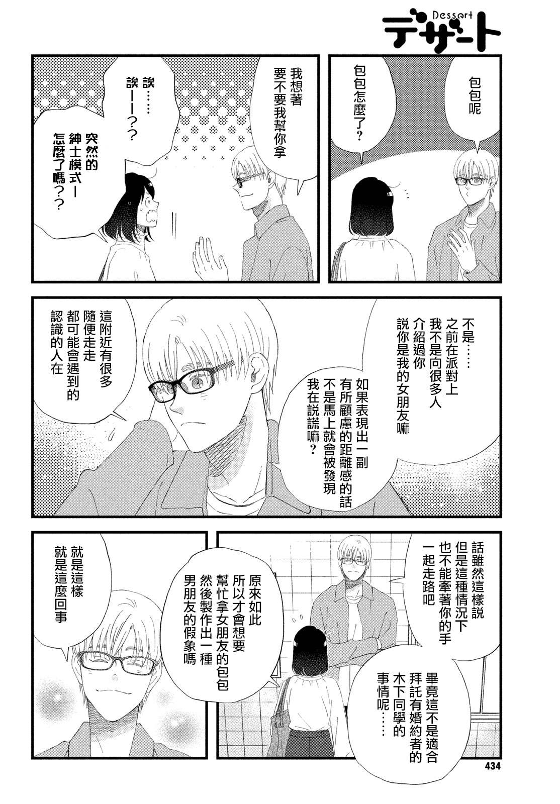 《N和S》漫画最新章节第45话 另一对的N和S免费下拉式在线观看章节第【6】张图片