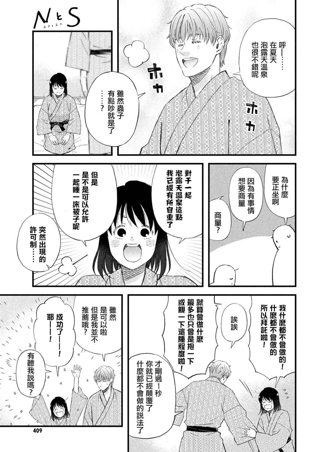 《N和S》漫画最新章节第42话免费下拉式在线观看章节第【3】张图片