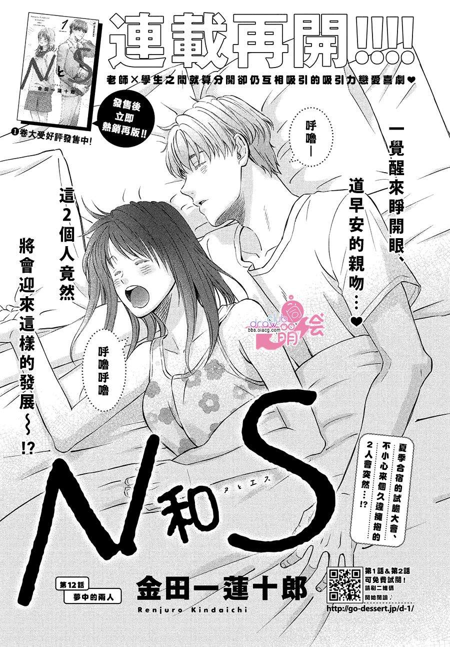 《N和S》漫画最新章节第12话免费下拉式在线观看章节第【2】张图片