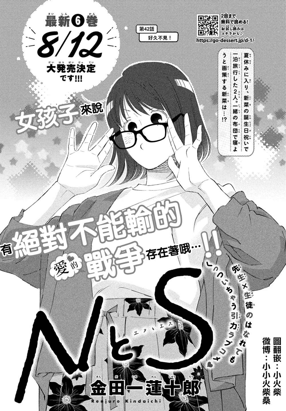 《N和S》漫画最新章节第42话免费下拉式在线观看章节第【1】张图片