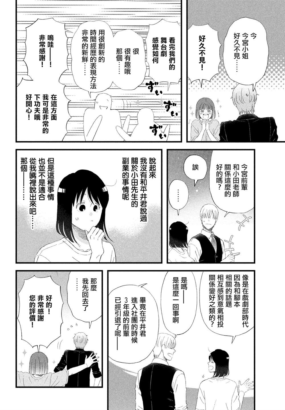 《N和S》漫画最新章节第44话免费下拉式在线观看章节第【4】张图片