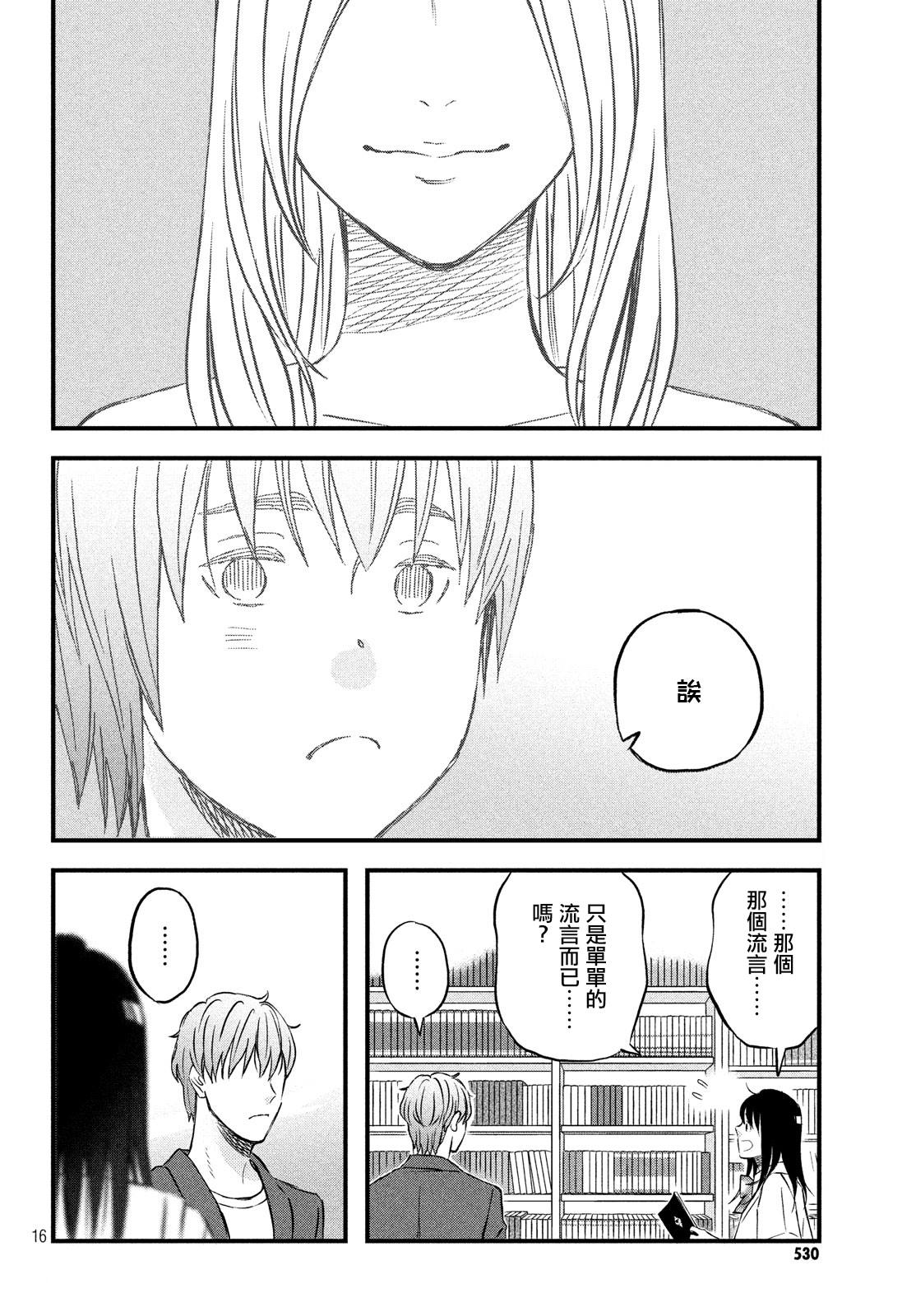 《N和S》漫画最新章节第17话 修学旅行第2天免费下拉式在线观看章节第【16】张图片