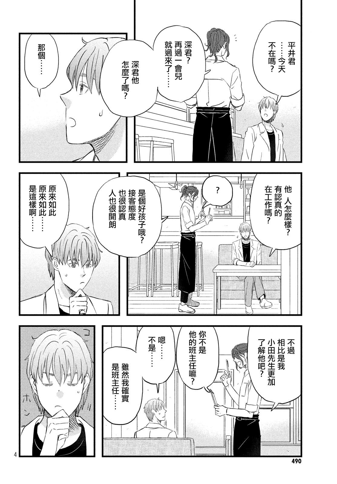 《N和S》漫画最新章节第18话 在意的人所喜欢的人免费下拉式在线观看章节第【4】张图片