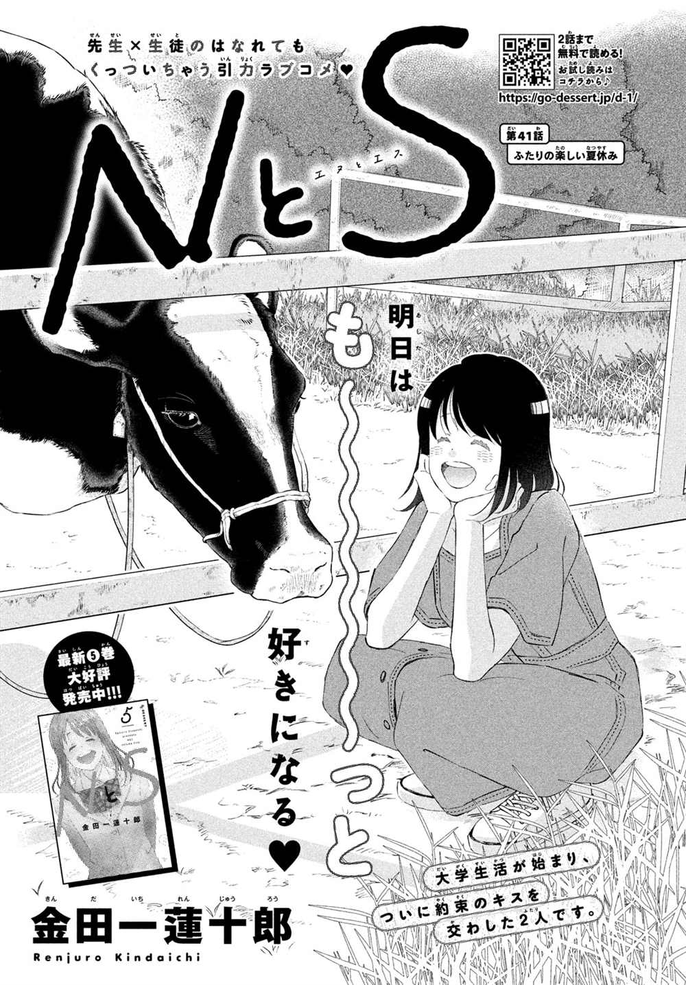 《N和S》漫画最新章节第41话免费下拉式在线观看章节第【24】张图片