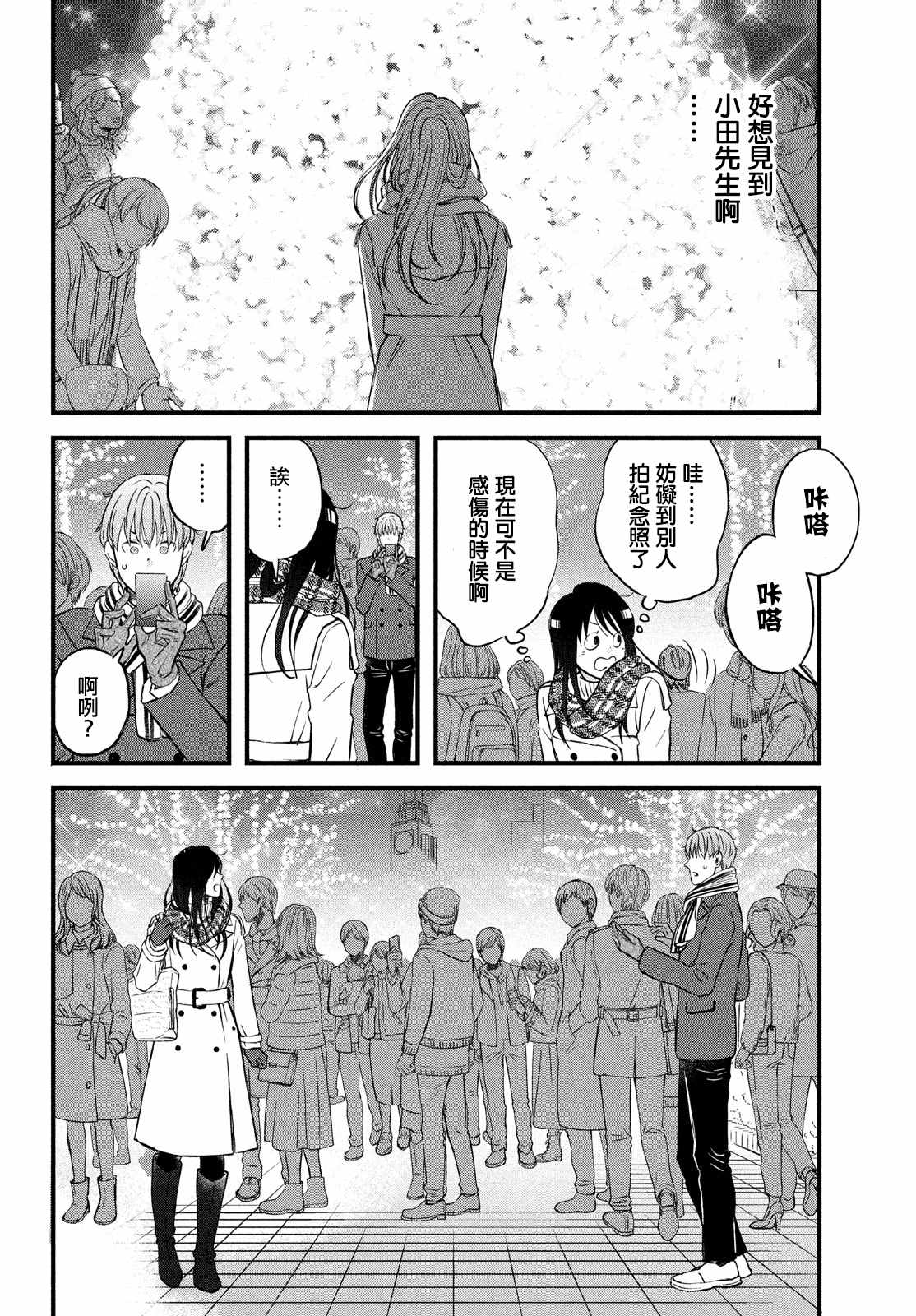 《N和S》漫画最新章节第26话 和你一起度过的圣诞节免费下拉式在线观看章节第【18】张图片