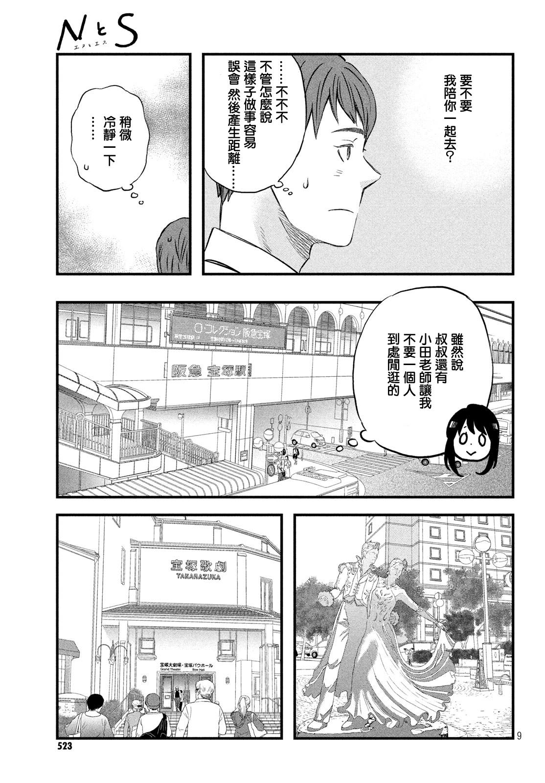 《N和S》漫画最新章节第17话 修学旅行第2天免费下拉式在线观看章节第【9】张图片