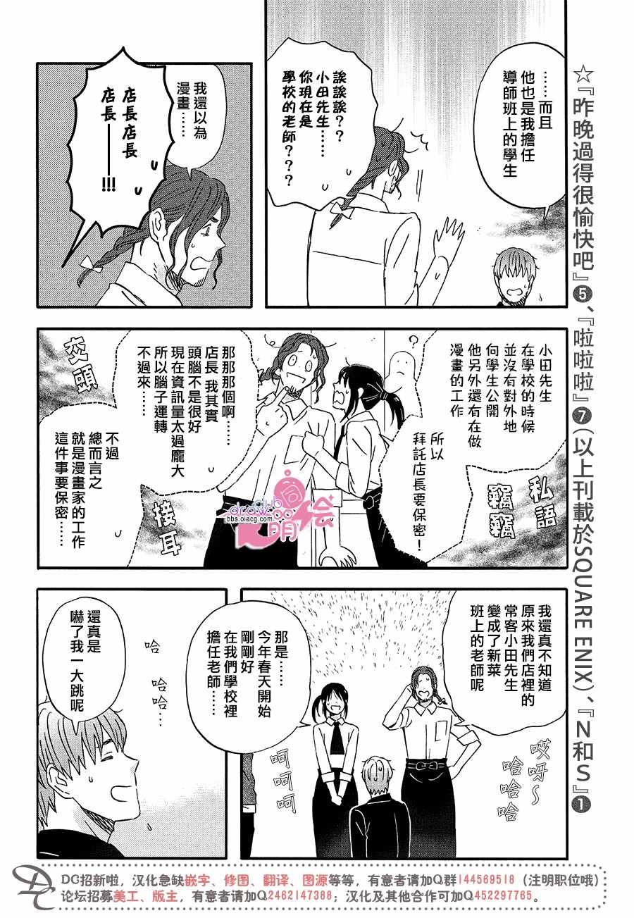 《N和S》漫画最新章节第9话免费下拉式在线观看章节第【7】张图片