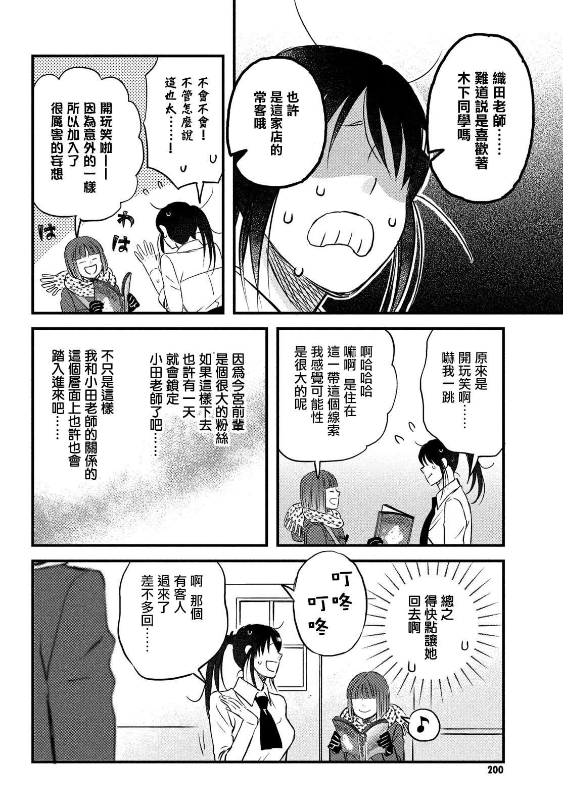 《N和S》漫画最新章节第27话 敬请期待小田老师下回的作品免费下拉式在线观看章节第【22】张图片