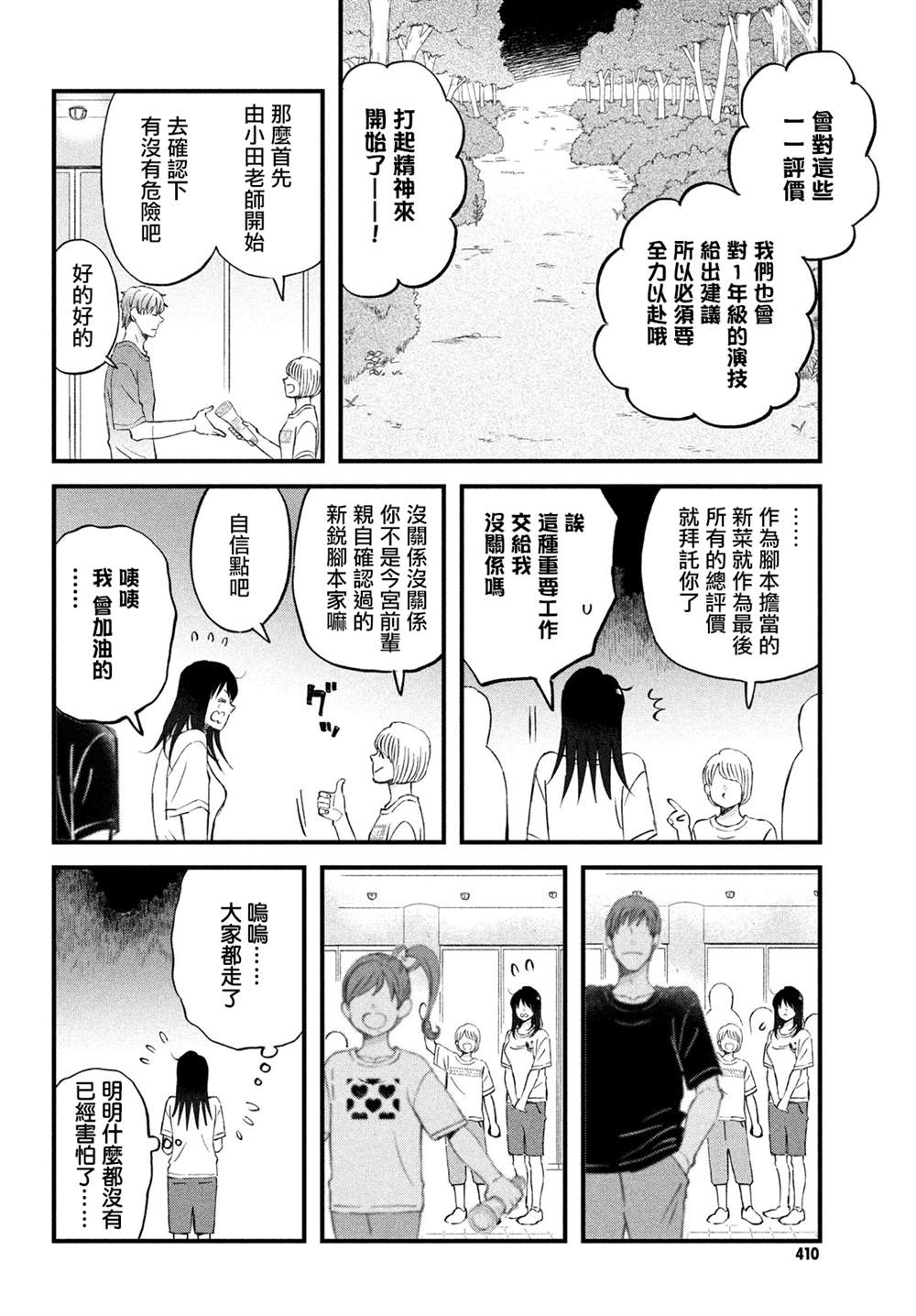 《N和S》漫画最新章节第35话免费下拉式在线观看章节第【10】张图片