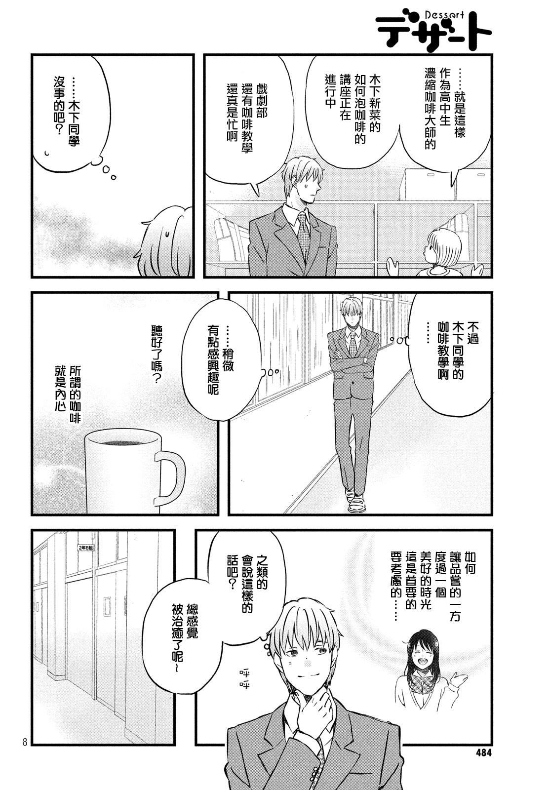 《N和S》漫画最新章节第21话 没事吧？免费下拉式在线观看章节第【8】张图片