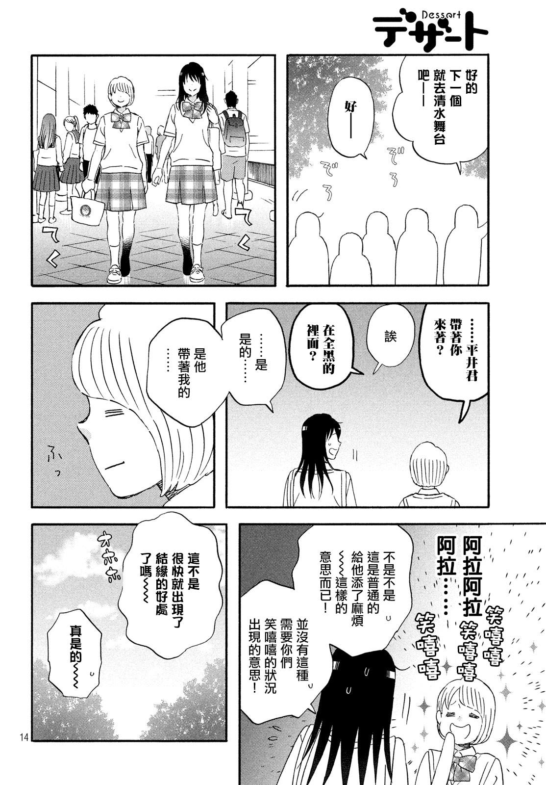 《N和S》漫画最新章节第16话 修学旅行第1天免费下拉式在线观看章节第【14】张图片