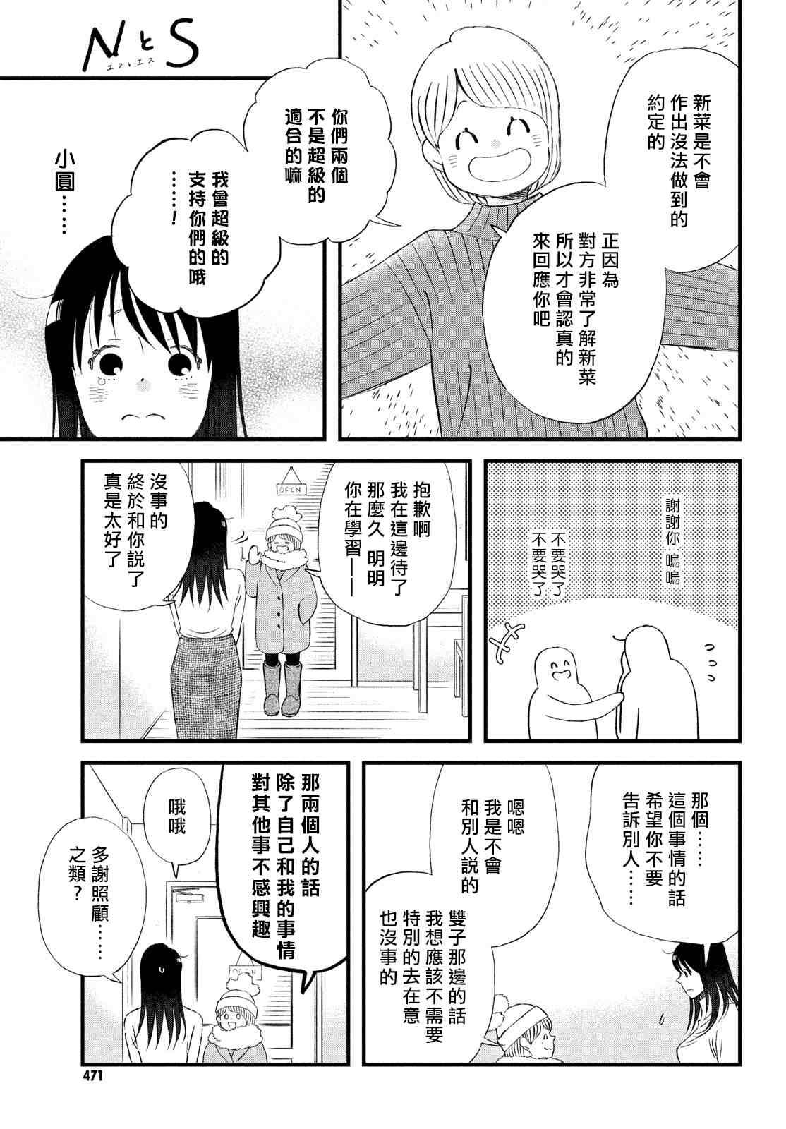 《N和S》漫画最新章节第38话 春的约定免费下拉式在线观看章节第【17】张图片