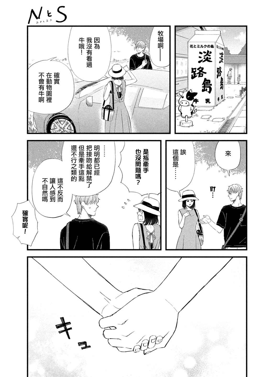 《N和S》漫画最新章节第41话免费下拉式在线观看章节第【13】张图片