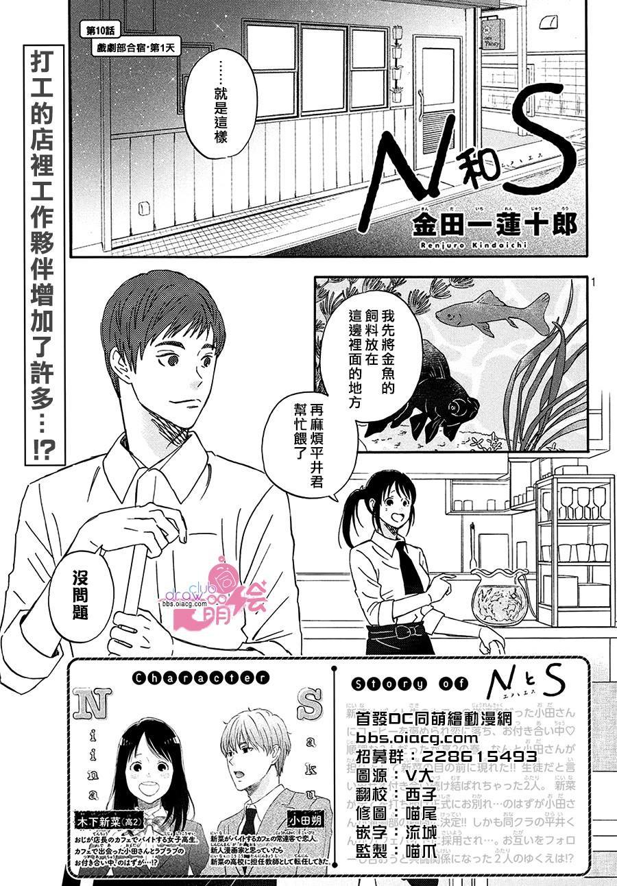 《N和S》漫画最新章节第10话免费下拉式在线观看章节第【2】张图片