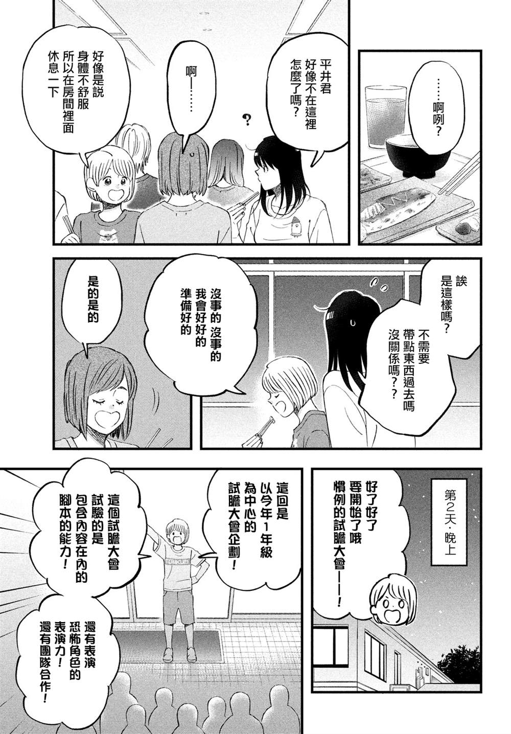 《N和S》漫画最新章节第35话免费下拉式在线观看章节第【9】张图片