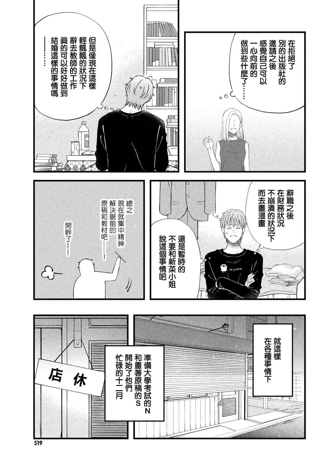 《N和S》漫画最新章节第37话 第3次的圣诞节免费下拉式在线观看章节第【7】张图片