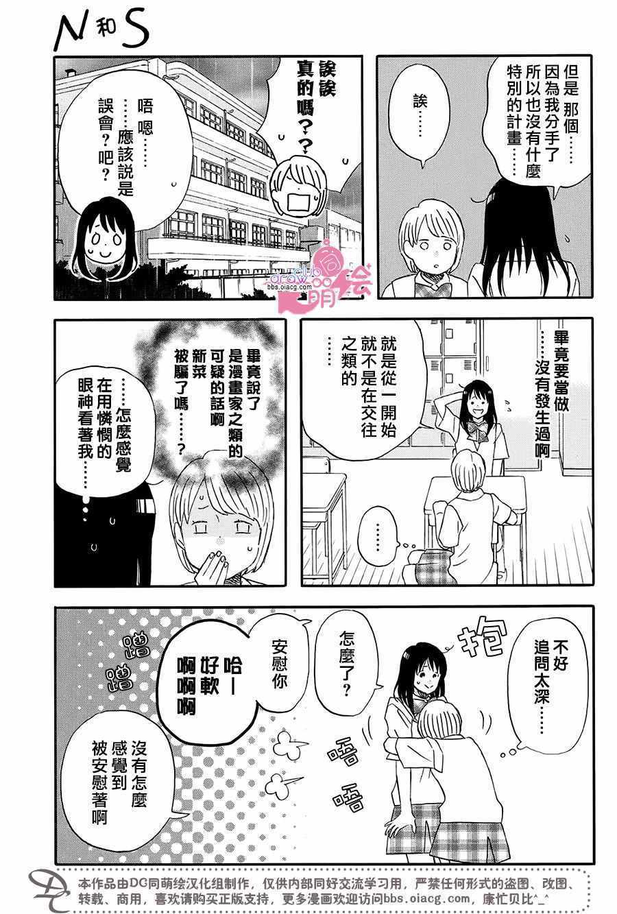 《N和S》漫画最新章节第4话免费下拉式在线观看章节第【8】张图片