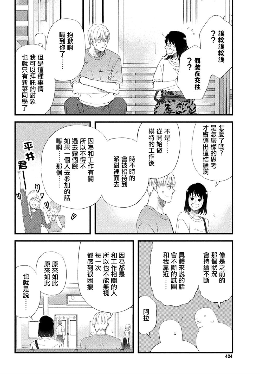 《N和S》漫画最新章节第43话免费下拉式在线观看章节第【2】张图片