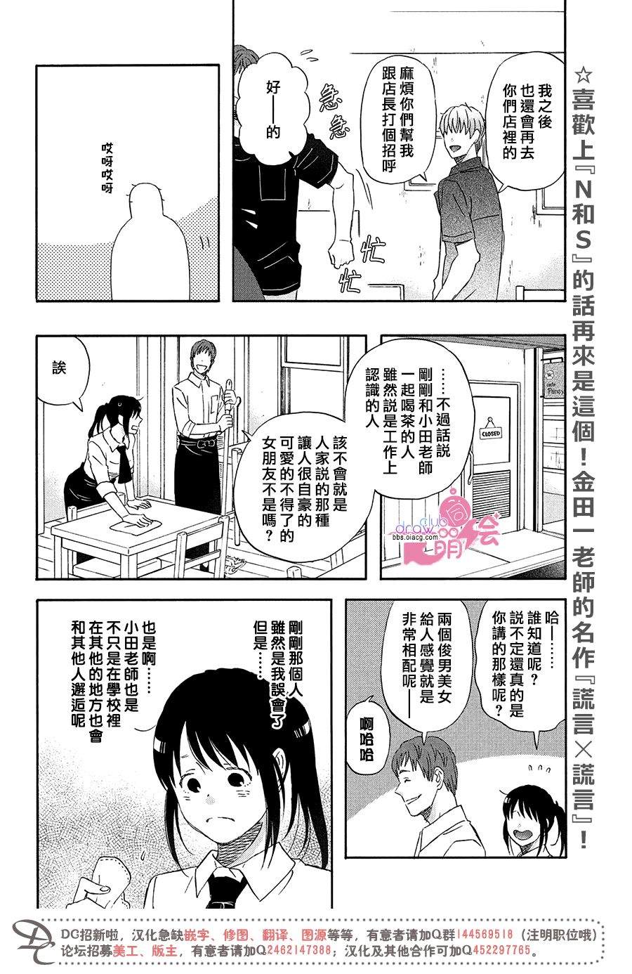 《N和S》漫画最新章节第12话免费下拉式在线观看章节第【21】张图片