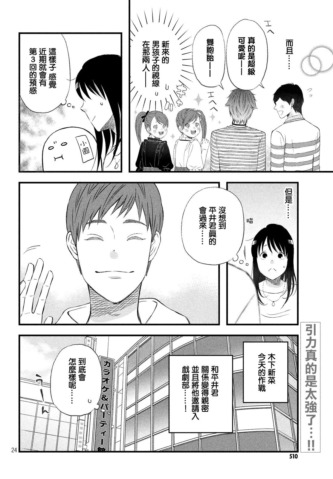 《N和S》漫画最新章节第18话 在意的人所喜欢的人免费下拉式在线观看章节第【24】张图片