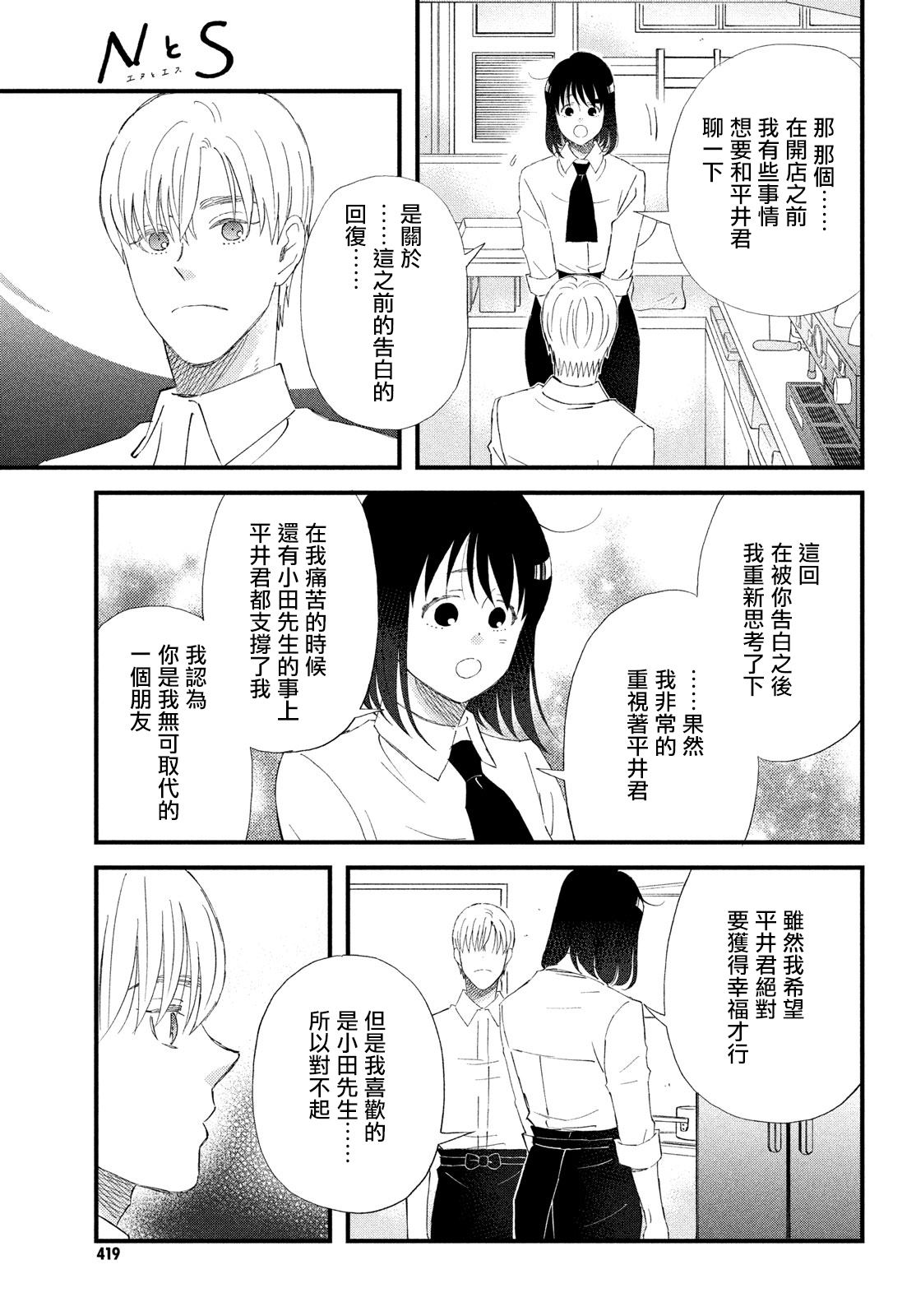 《N和S》漫画最新章节第46话免费下拉式在线观看章节第【17】张图片