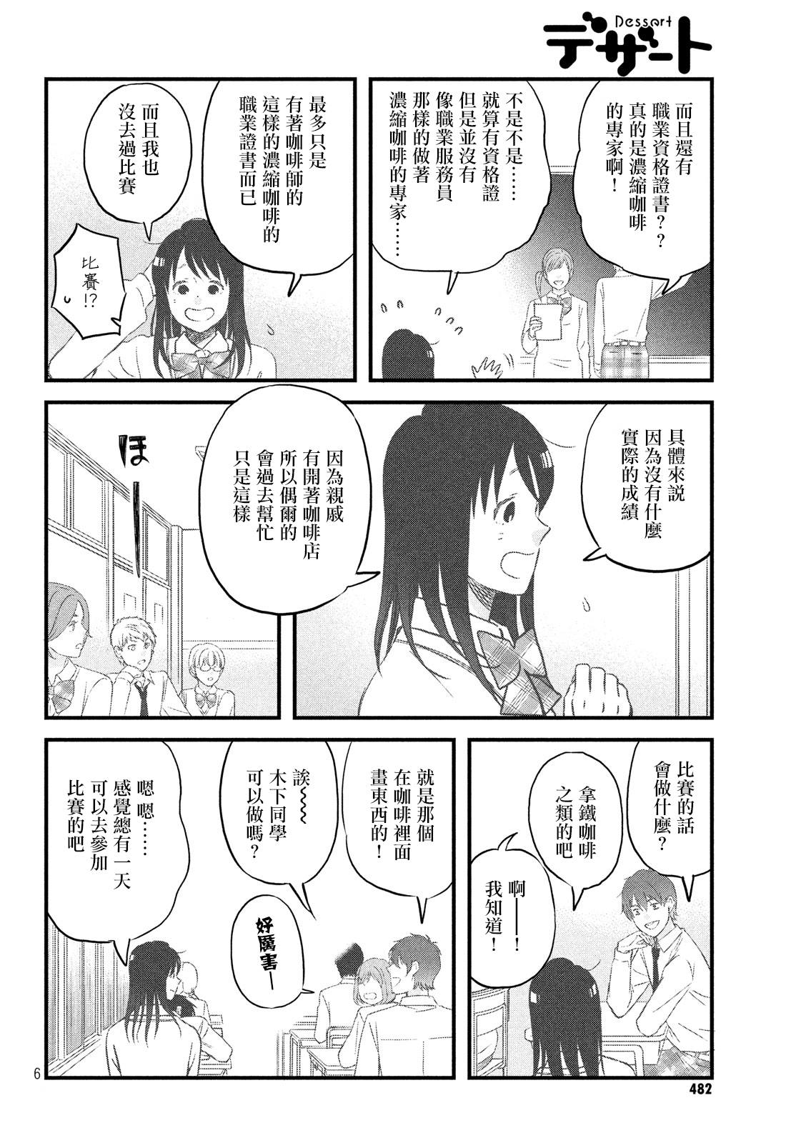 《N和S》漫画最新章节第21话 没事吧？免费下拉式在线观看章节第【6】张图片