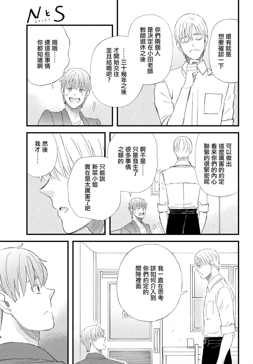 《N和S》漫画最新章节第43话免费下拉式在线观看章节第【23】张图片