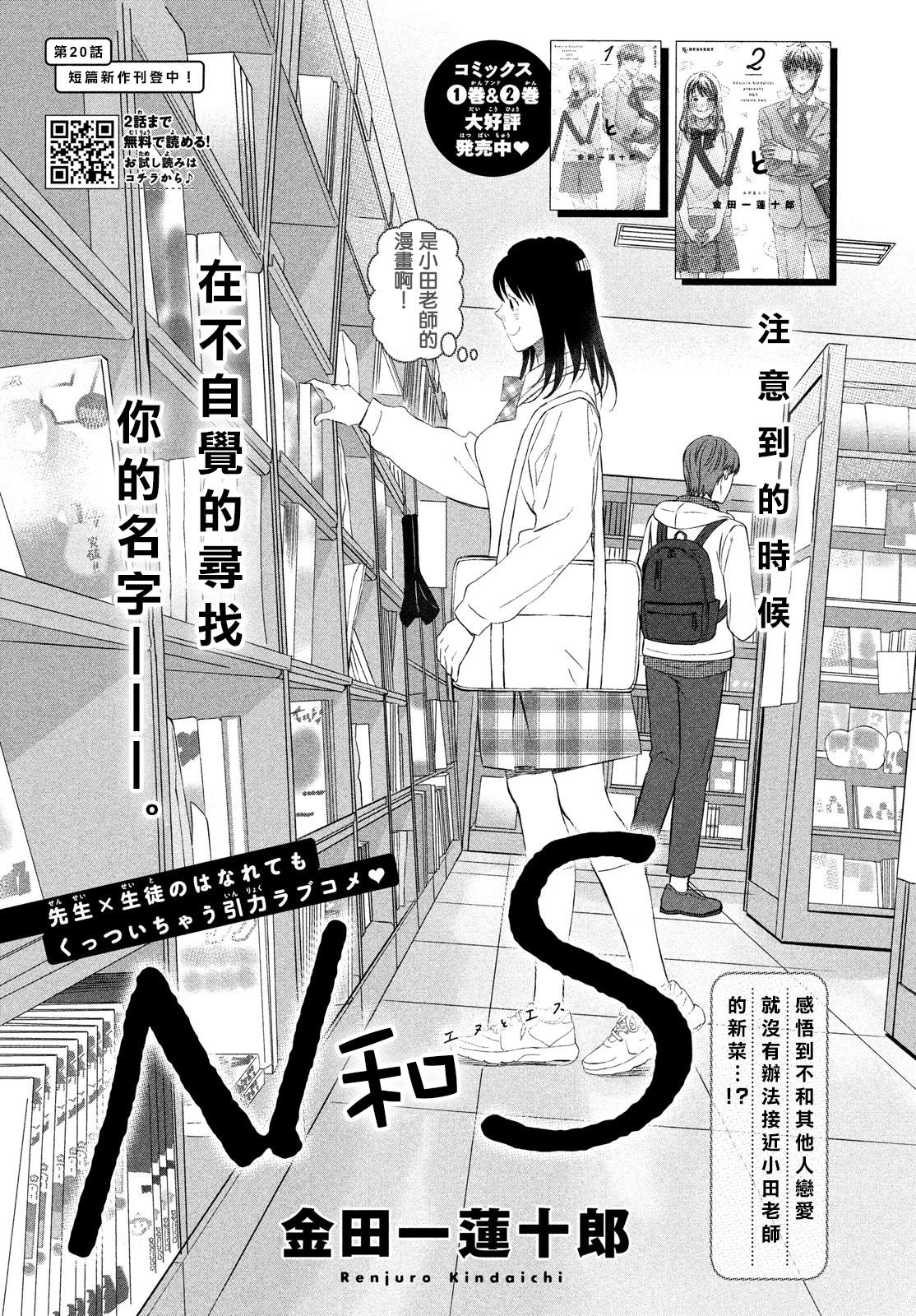 《N和S》漫画最新章节第20话 短篇新作刊登中免费下拉式在线观看章节第【1】张图片