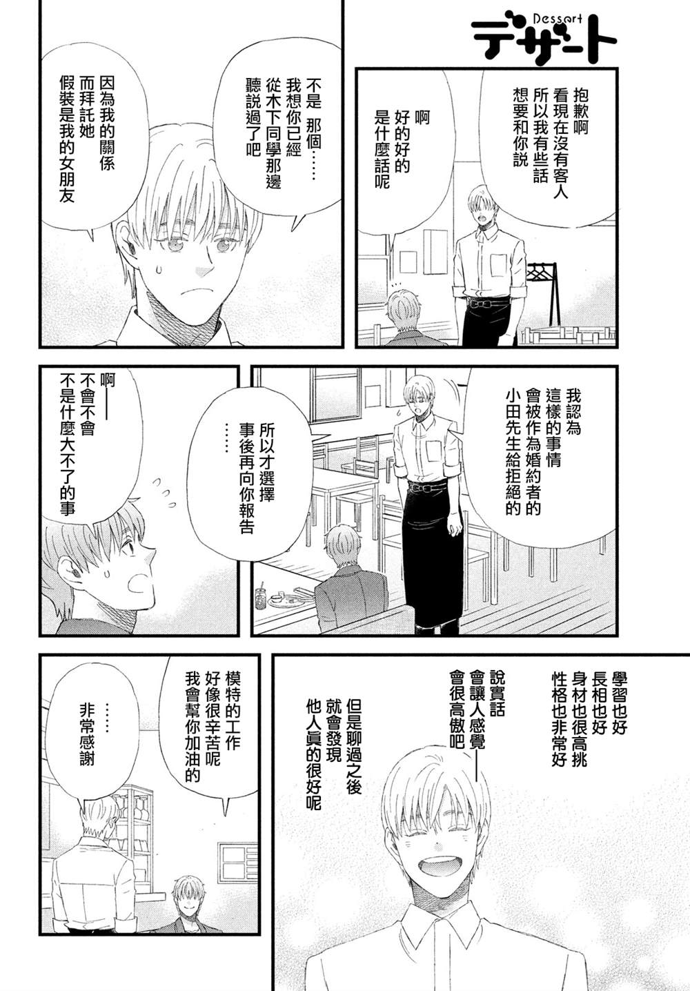 《N和S》漫画最新章节第43话免费下拉式在线观看章节第【22】张图片