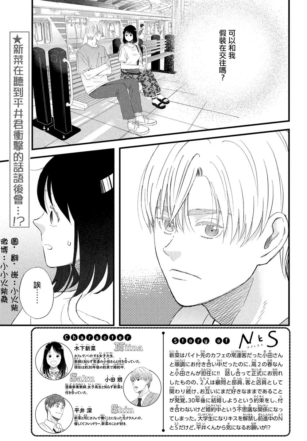 《N和S》漫画最新章节第43话免费下拉式在线观看章节第【1】张图片