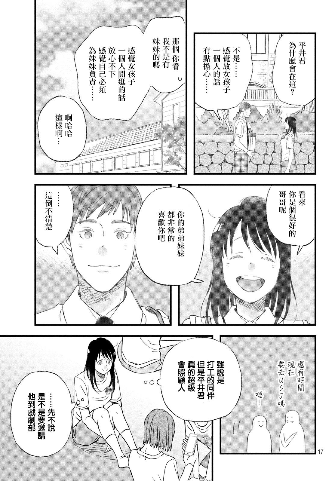 《N和S》漫画最新章节第18话 在意的人所喜欢的人免费下拉式在线观看章节第【17】张图片