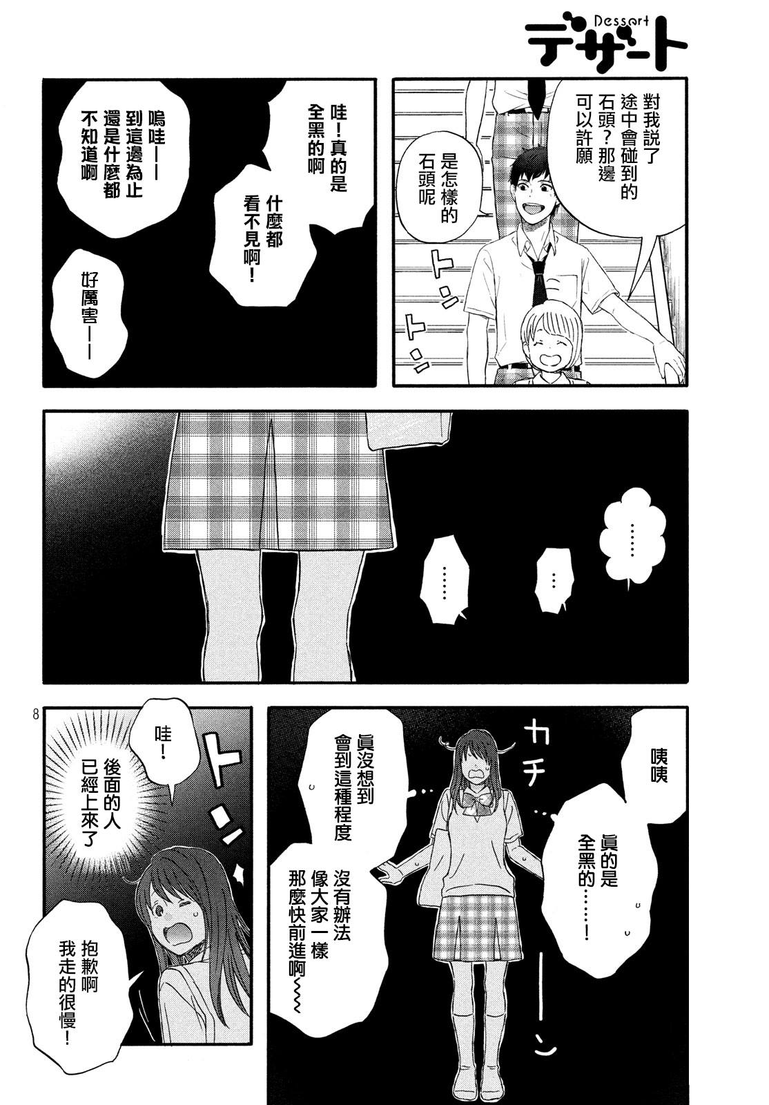 《N和S》漫画最新章节第16话 修学旅行第1天免费下拉式在线观看章节第【8】张图片